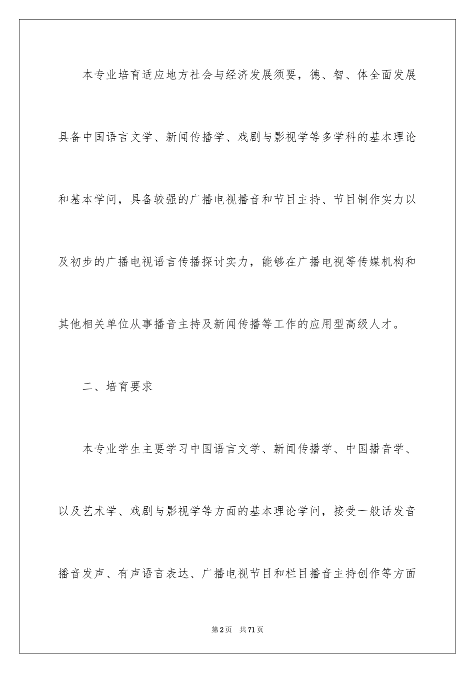 2024人才培养方案_7_第2页