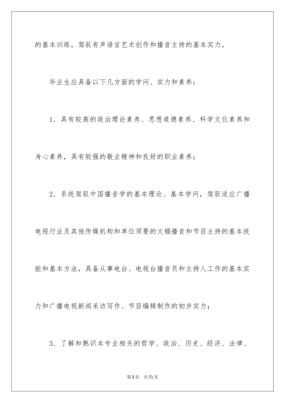 2024人才培养方案_7_第3页