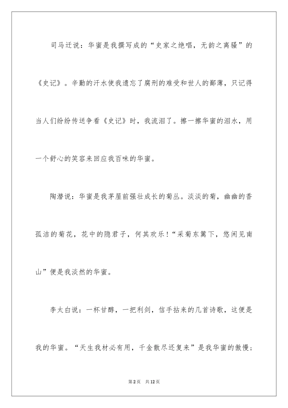 2024以幸福为题的话题作文600字_9_第2页