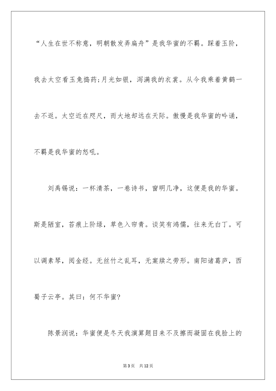 2024以幸福为题的话题作文600字_9_第3页