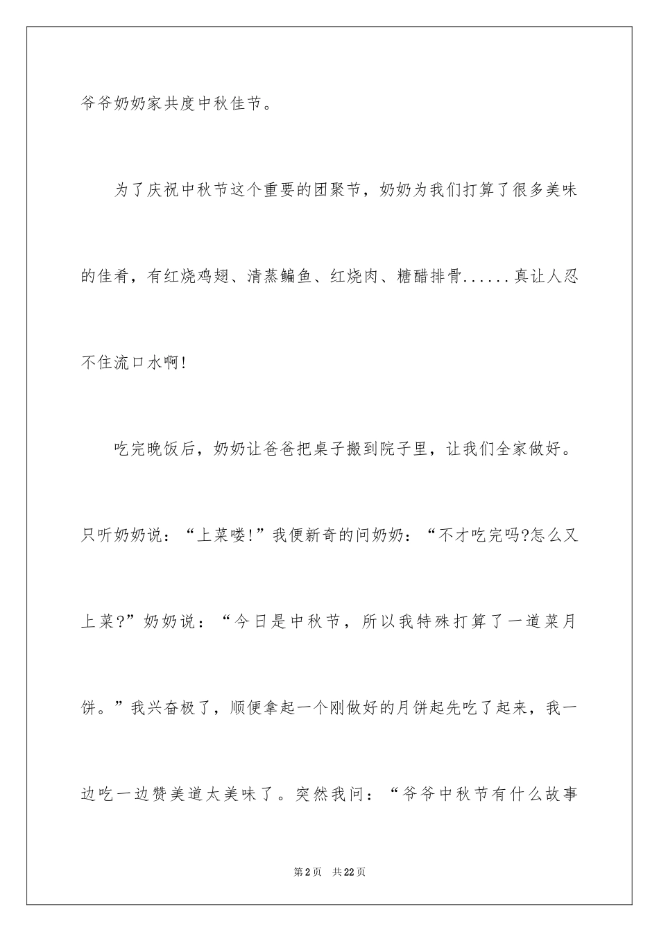2024中秋节周记_58_第2页