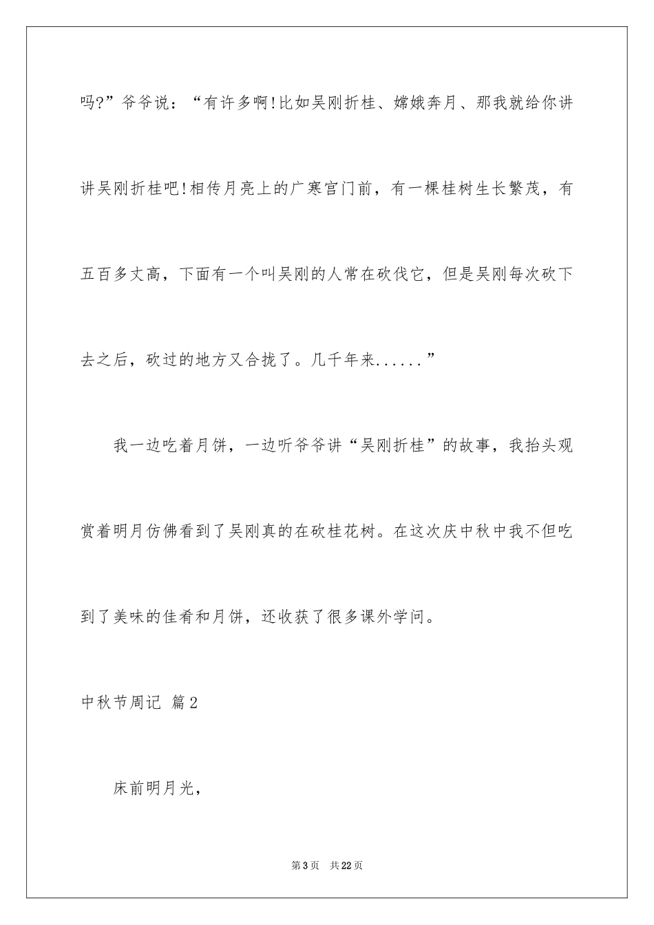 2024中秋节周记_58_第3页