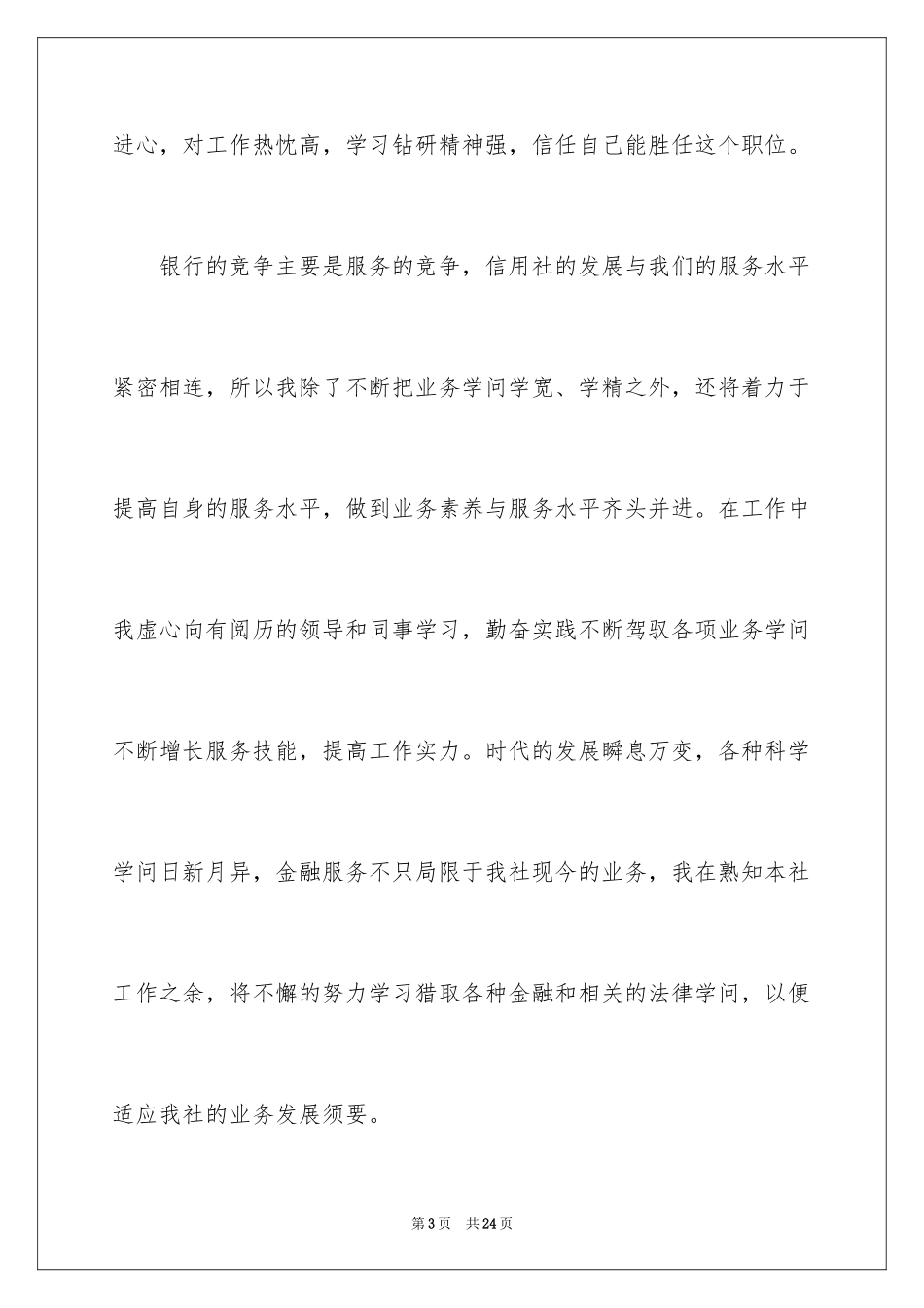2024信用社柜员竞聘演讲稿_第3页