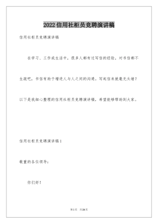 2024信用社柜员竞聘演讲稿