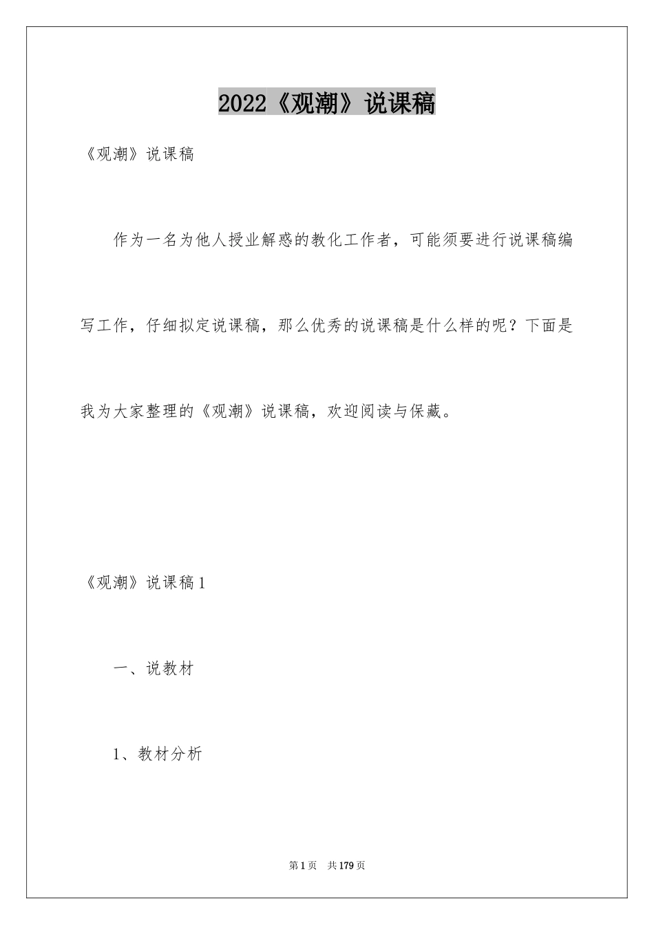 2024《观潮》说课稿_12_第1页