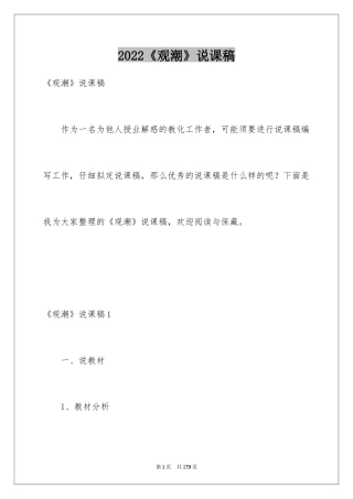 2024《观潮》说课稿_12