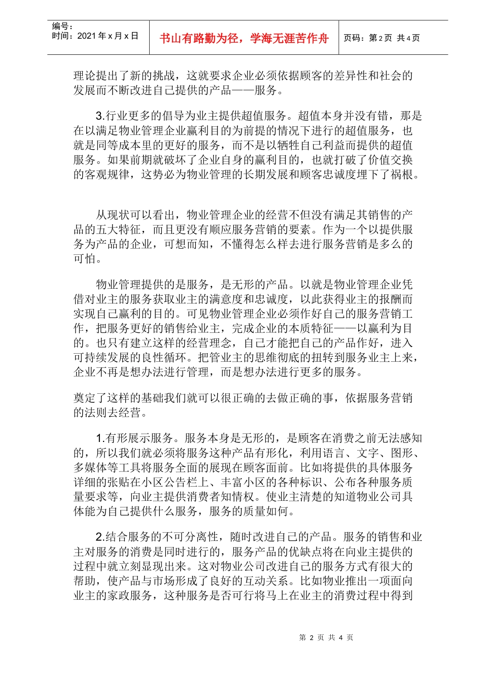 物业管理与服务营销_第2页