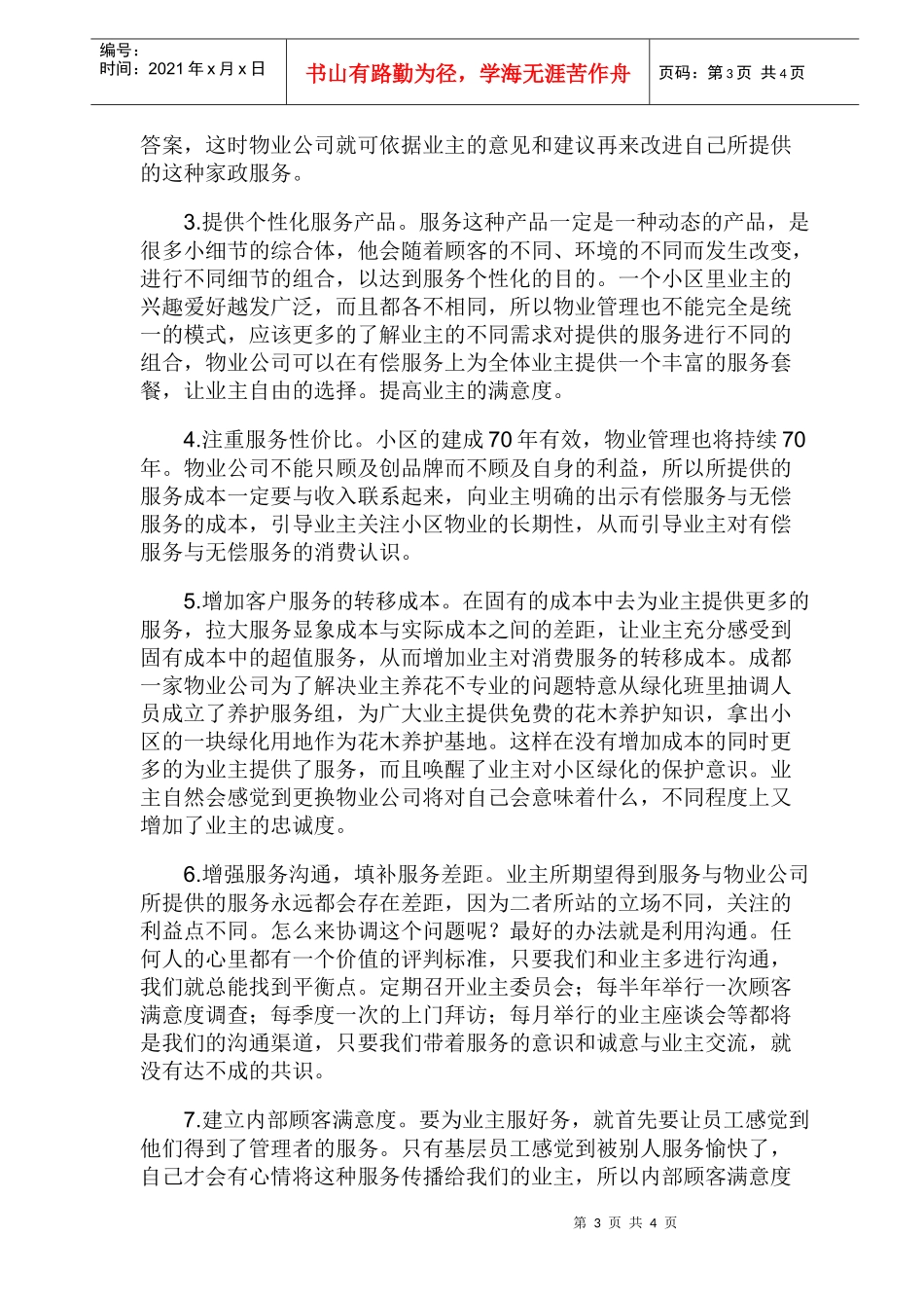 物业管理与服务营销_第3页