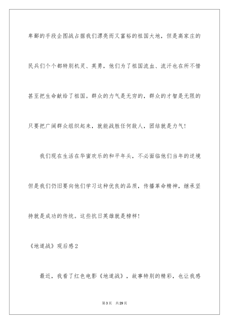 2024《地道战》观后感_2_第3页