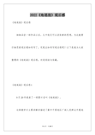 2024《地道战》观后感_2