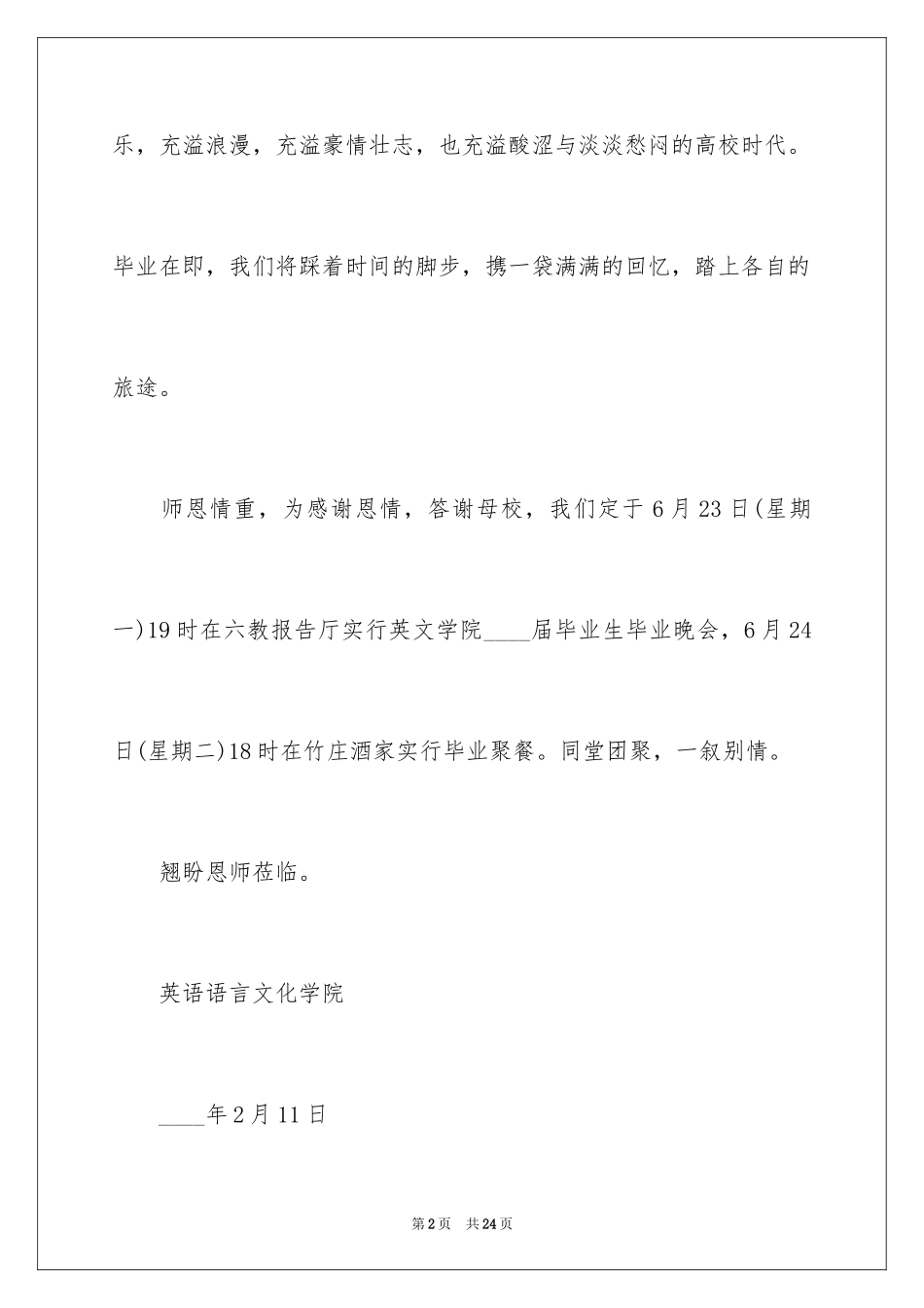 2024中秋邀请函_14_第2页