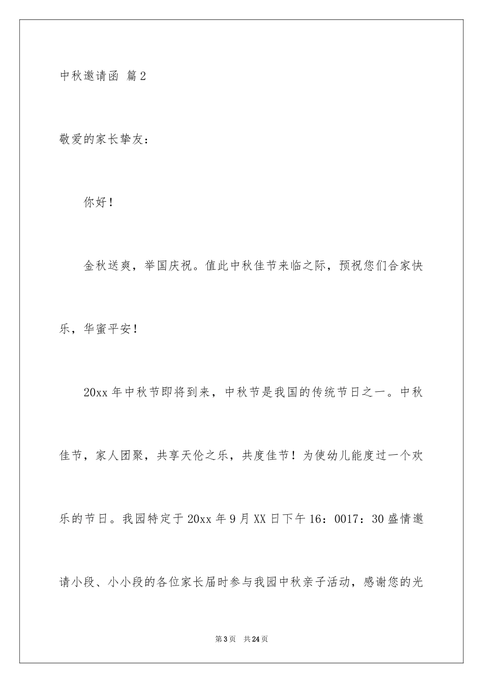 2024中秋邀请函_14_第3页