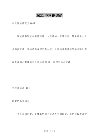 2024中秋邀请函_14