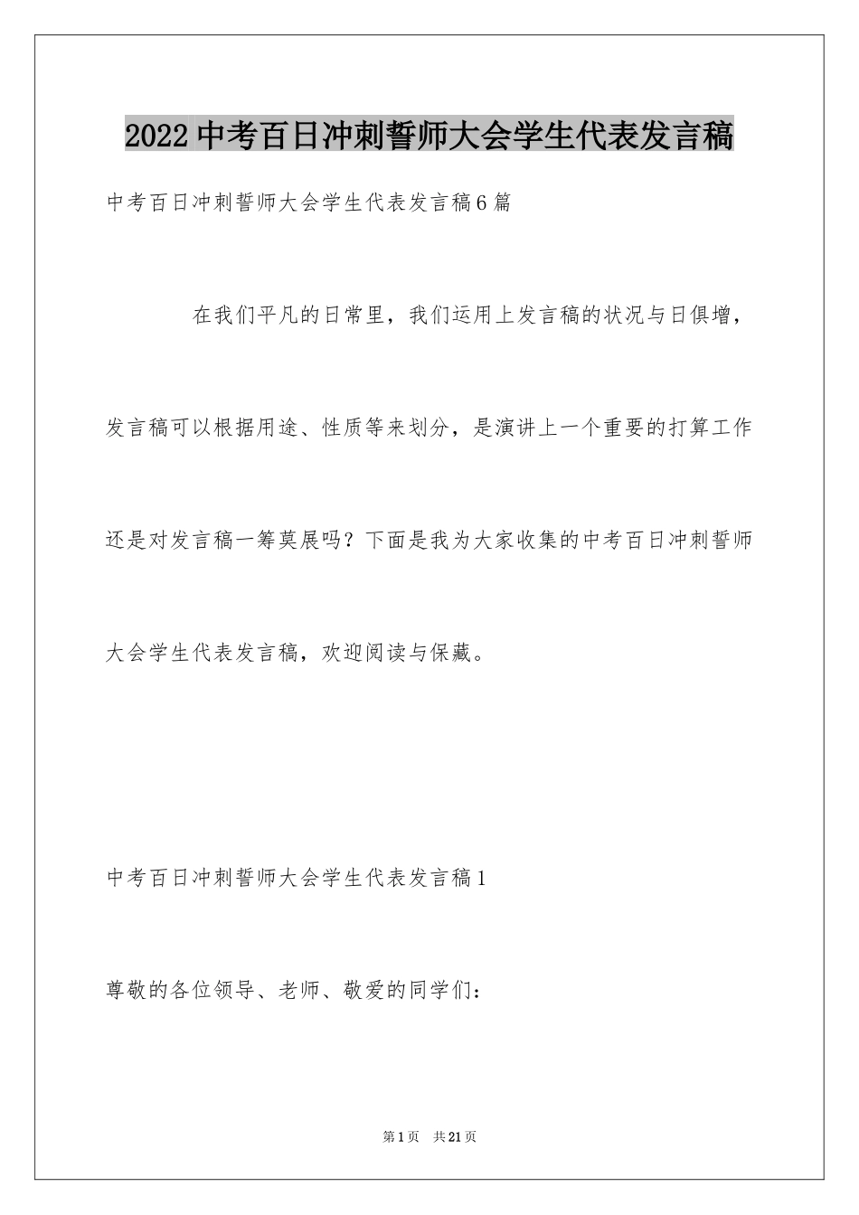 2024中考百日冲刺誓师大会学生代表发言稿_第1页