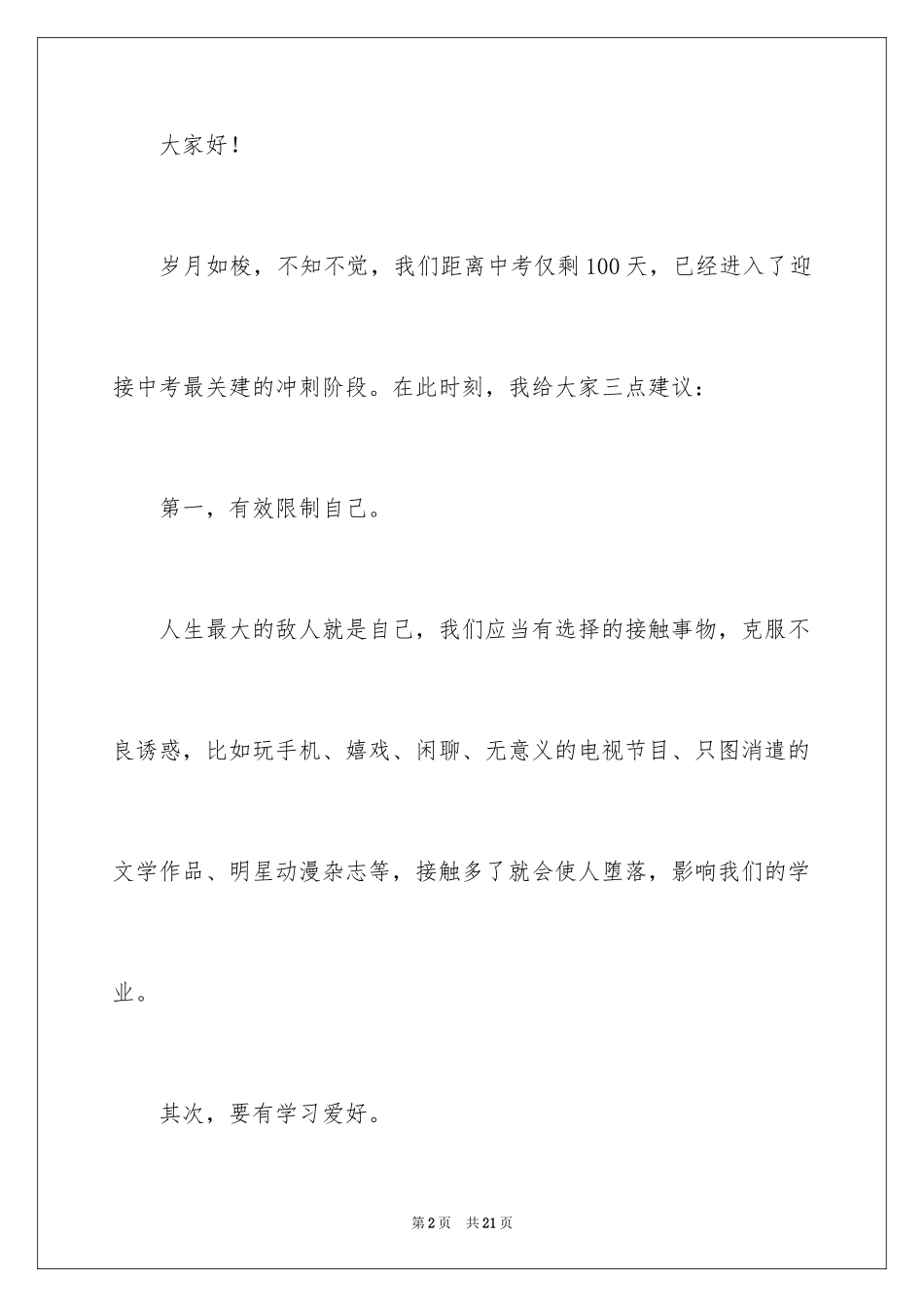 2024中考百日冲刺誓师大会学生代表发言稿_第2页