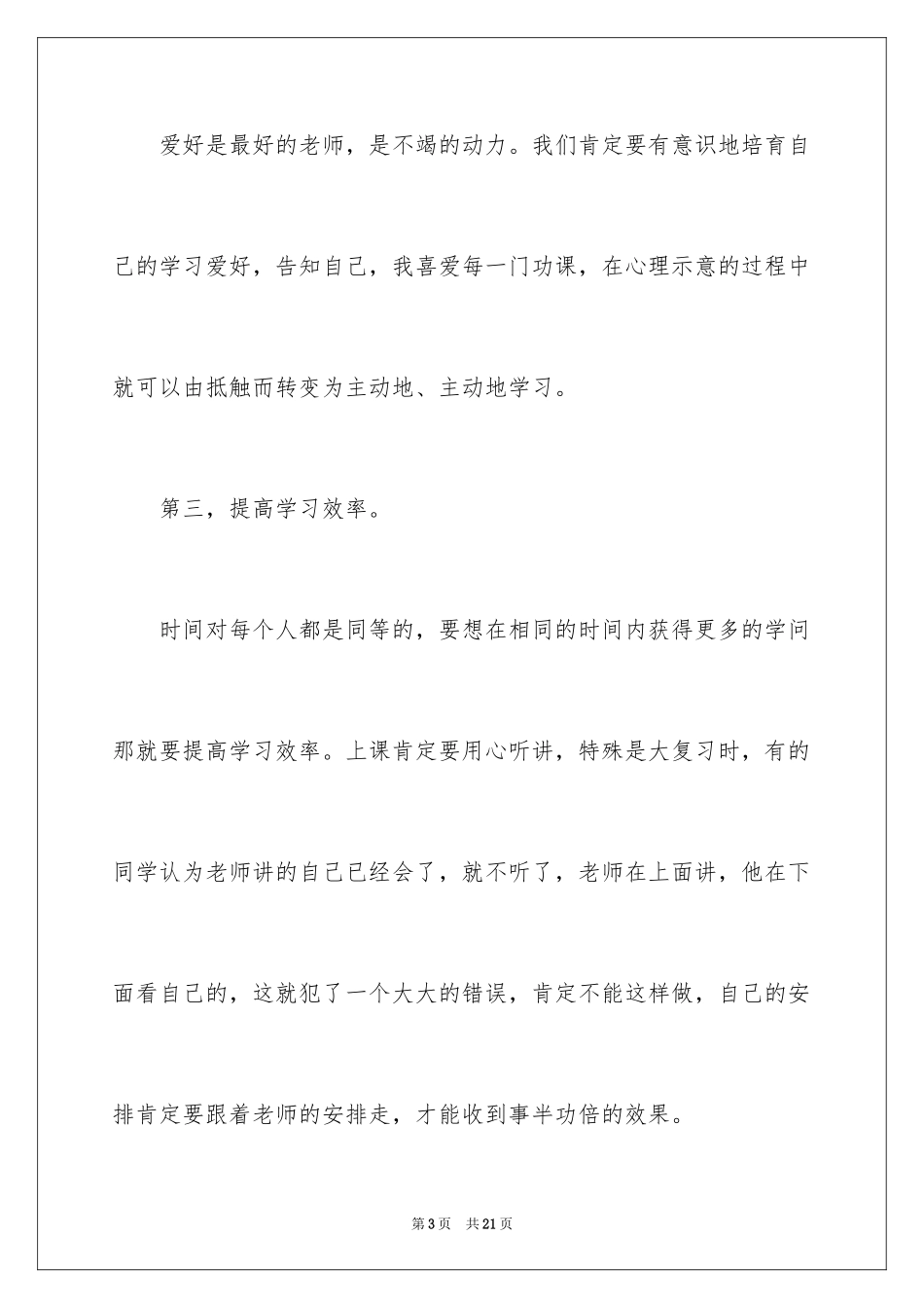 2024中考百日冲刺誓师大会学生代表发言稿_第3页