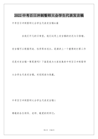 2024中考百日冲刺誓师大会学生代表发言稿