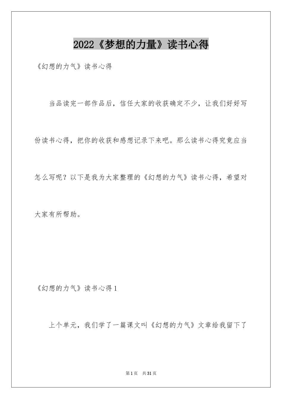 2024《梦想的力量》读书心得_5_第1页