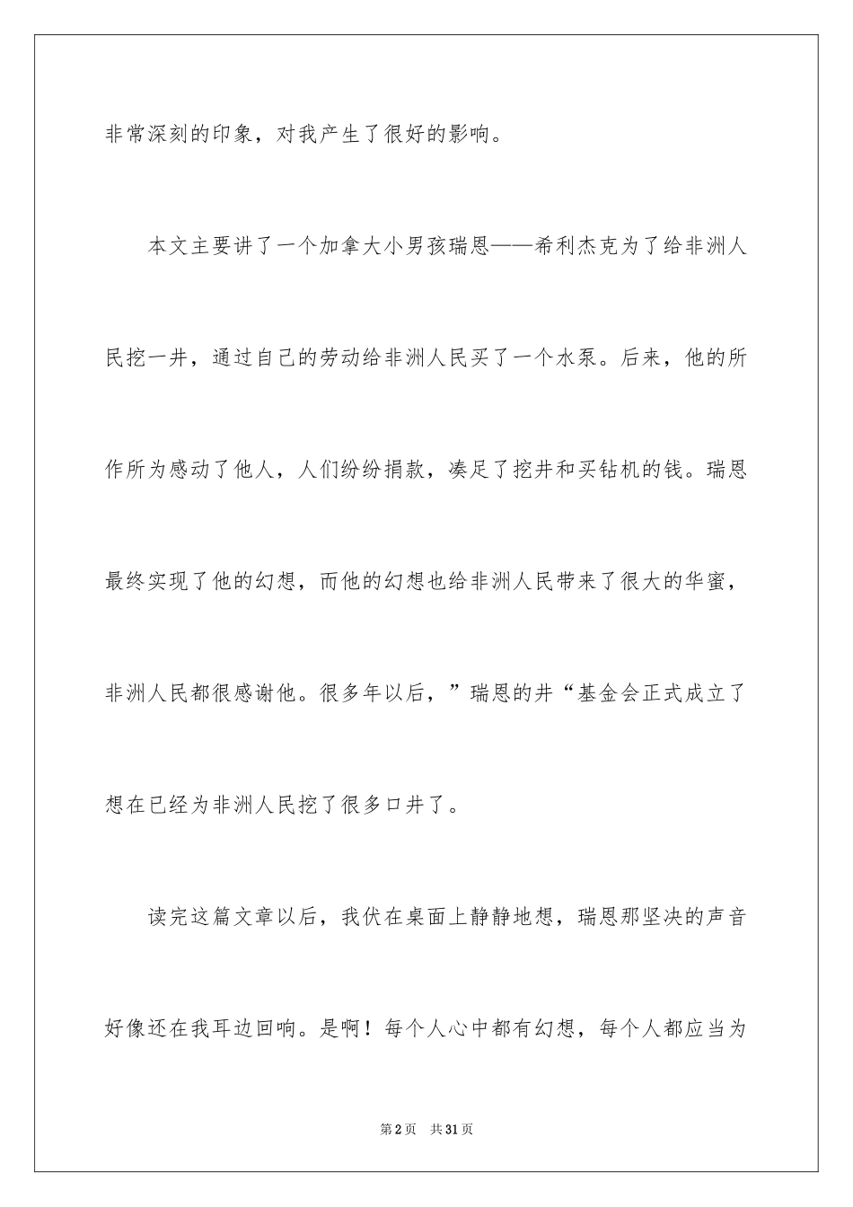 2024《梦想的力量》读书心得_5_第2页
