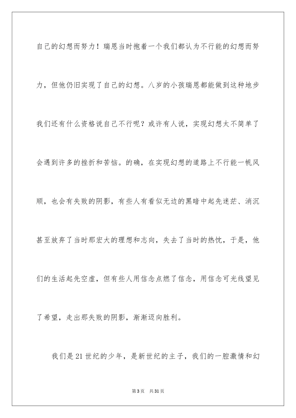 2024《梦想的力量》读书心得_5_第3页