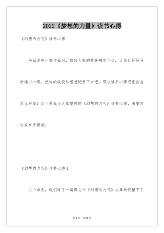 2024《梦想的力量》读书心得_5