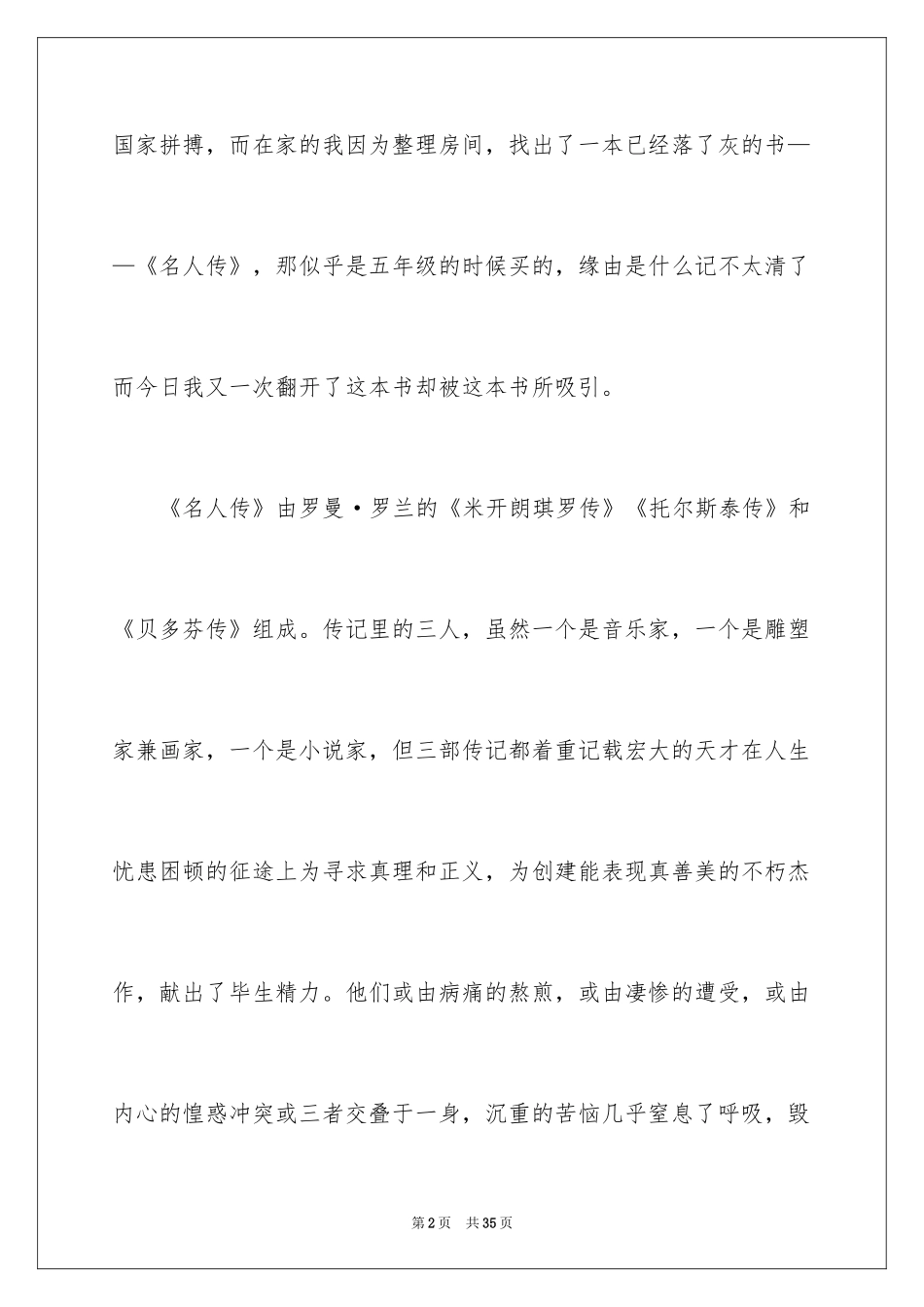 2024《名人传》读书笔记_1_第2页