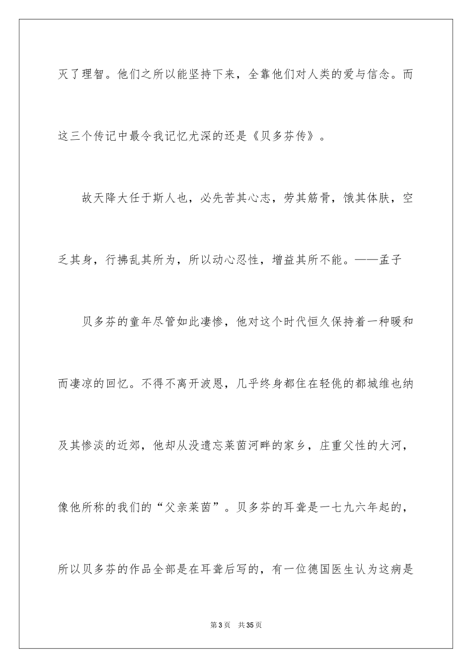 2024《名人传》读书笔记_1_第3页