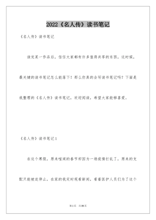 2024《名人传》读书笔记_1