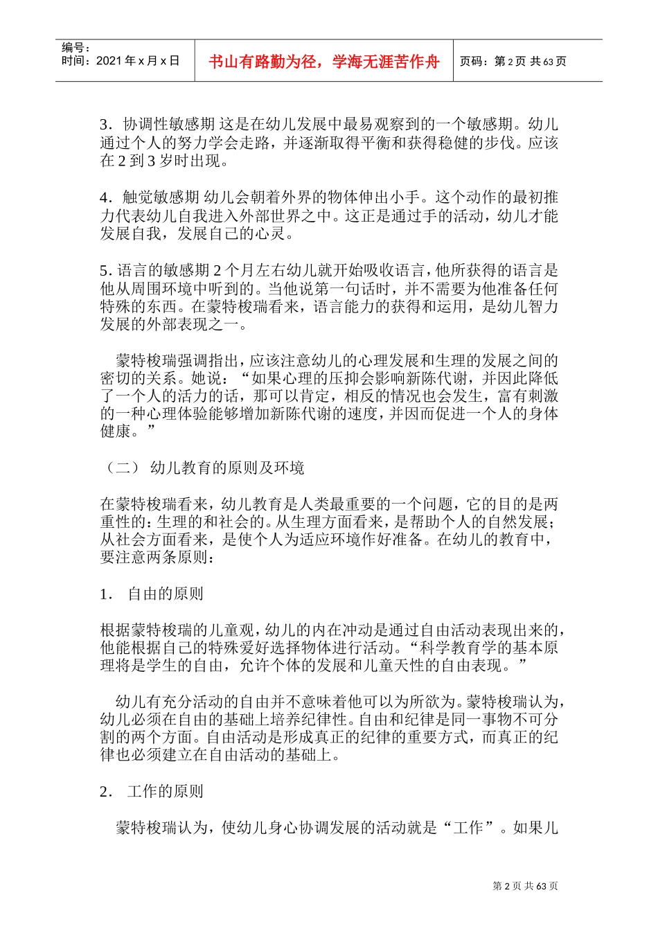 蒙特梭瑞感官教育法_第2页