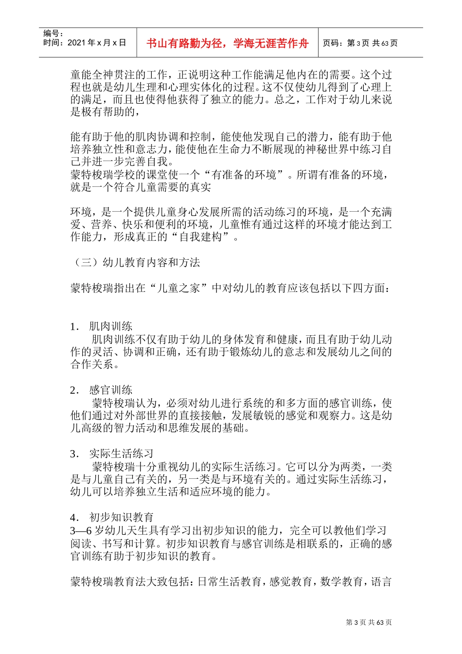 蒙特梭瑞感官教育法_第3页