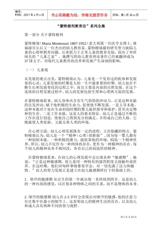 蒙特梭瑞感官教育法