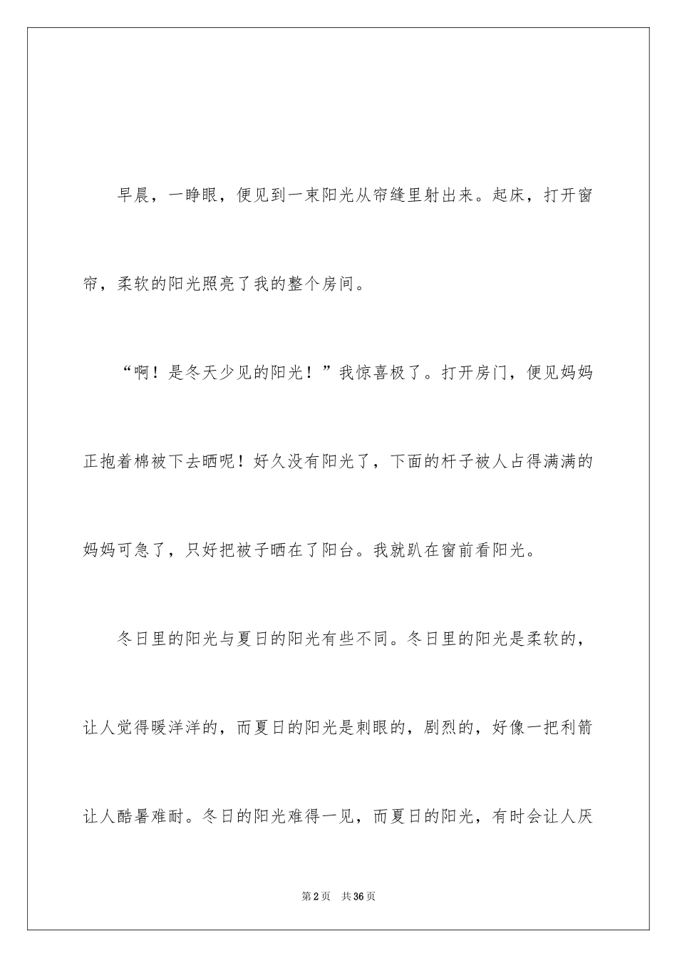 2024以阳光为话题的作文_8_第2页