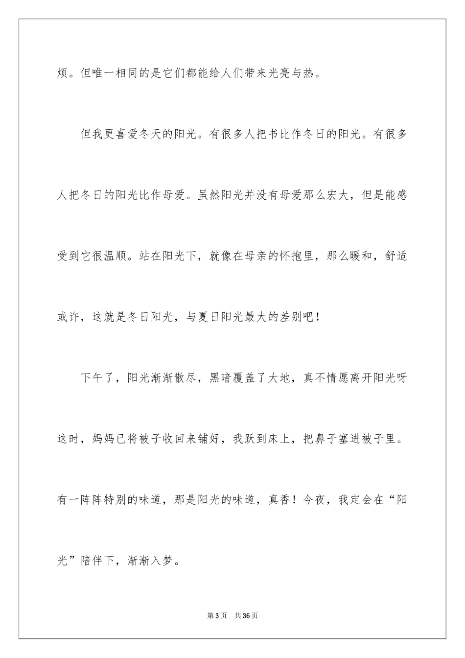 2024以阳光为话题的作文_8_第3页