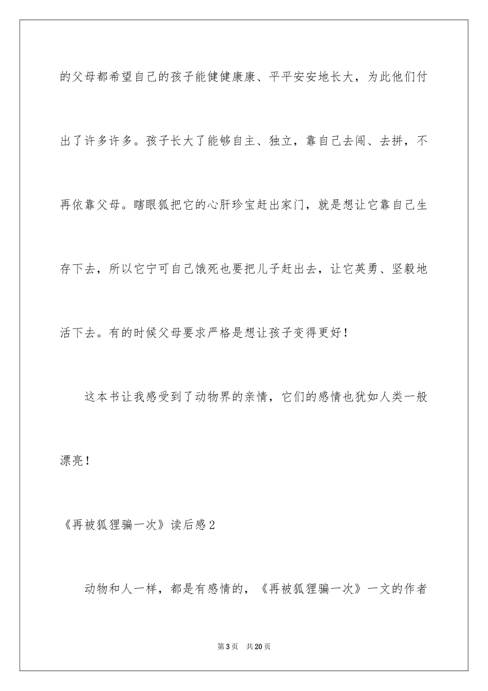 2024《再被狐狸骗一次》读后感_1_第3页