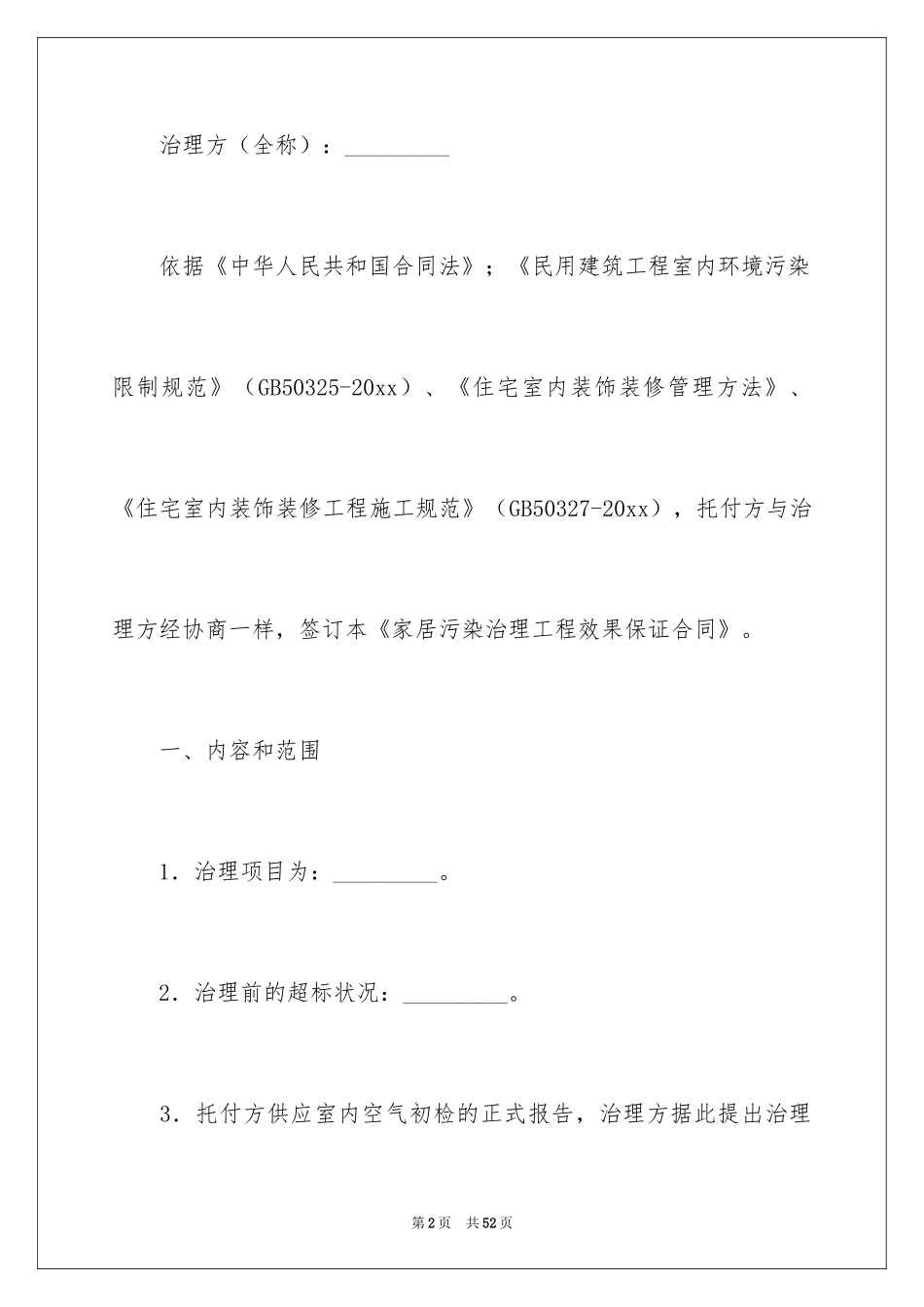 2024保证合同_6_第2页