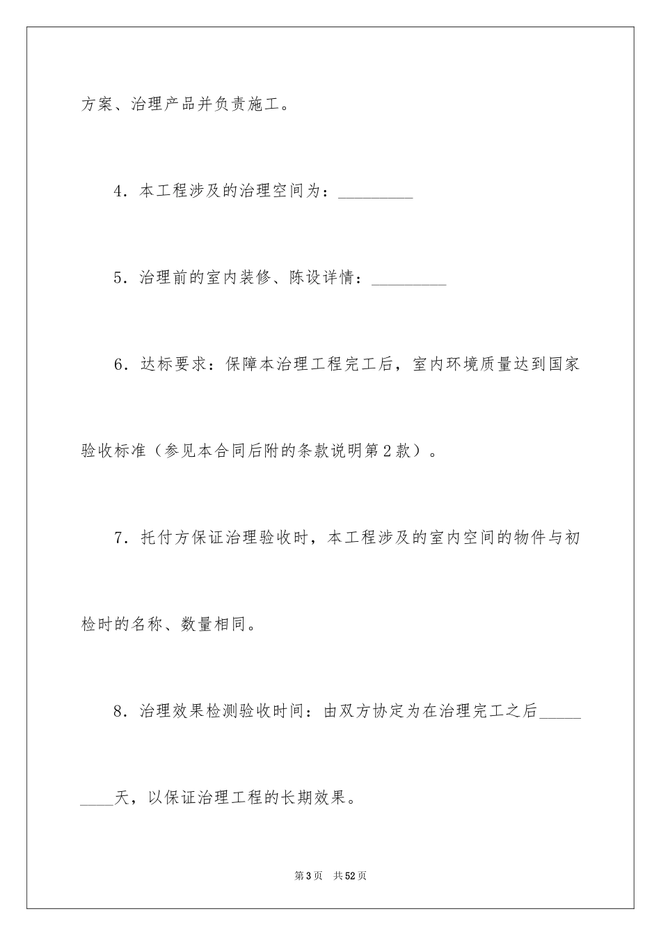 2024保证合同_6_第3页