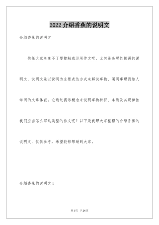 2024介绍香蕉的说明文_2