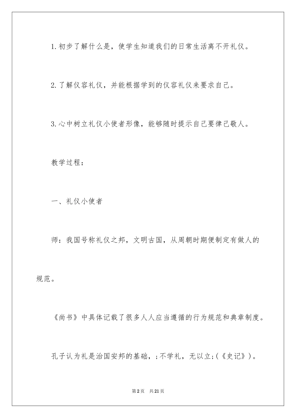 2024个人礼仪教案_第2页