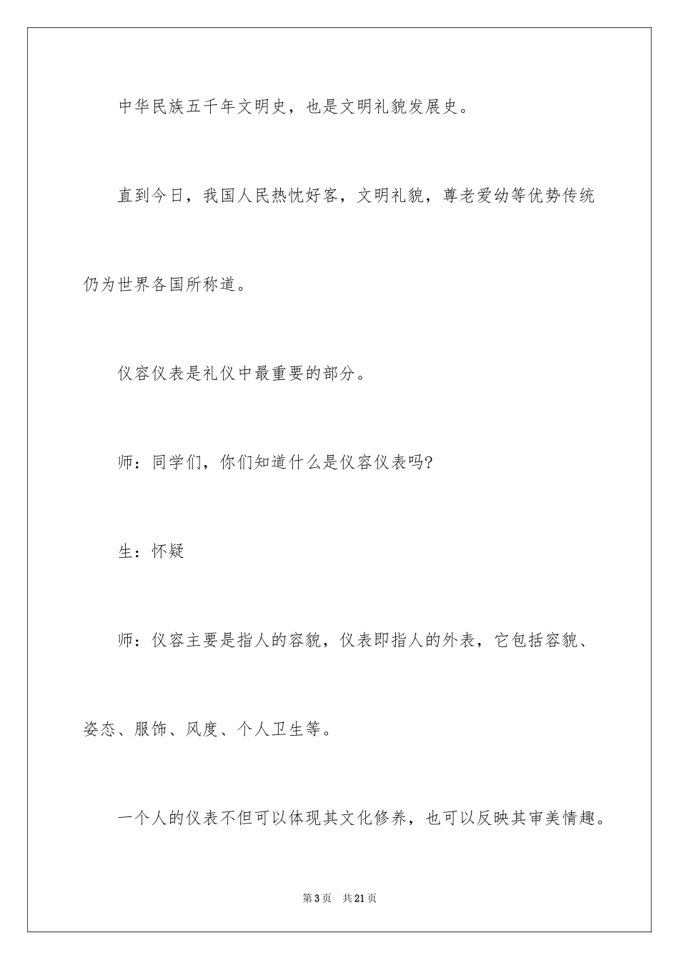 2024个人礼仪教案_第3页