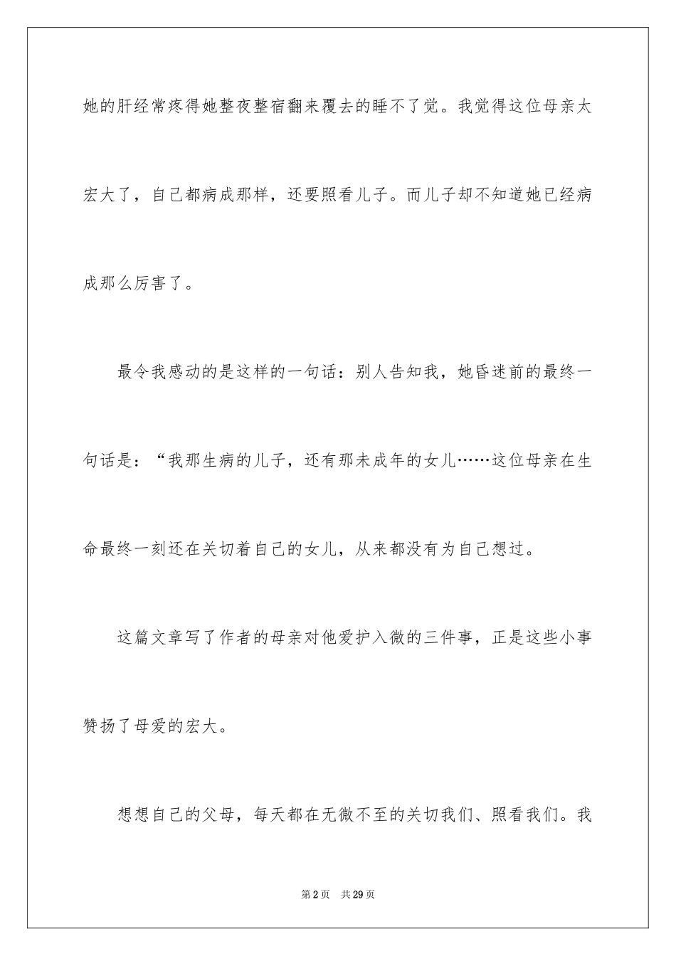 2024《秋天的怀念》读书笔记_2_第2页