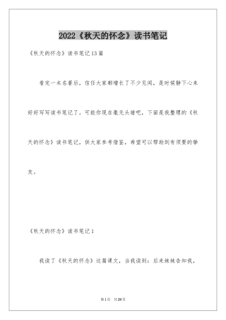 2024《秋天的怀念》读书笔记_2