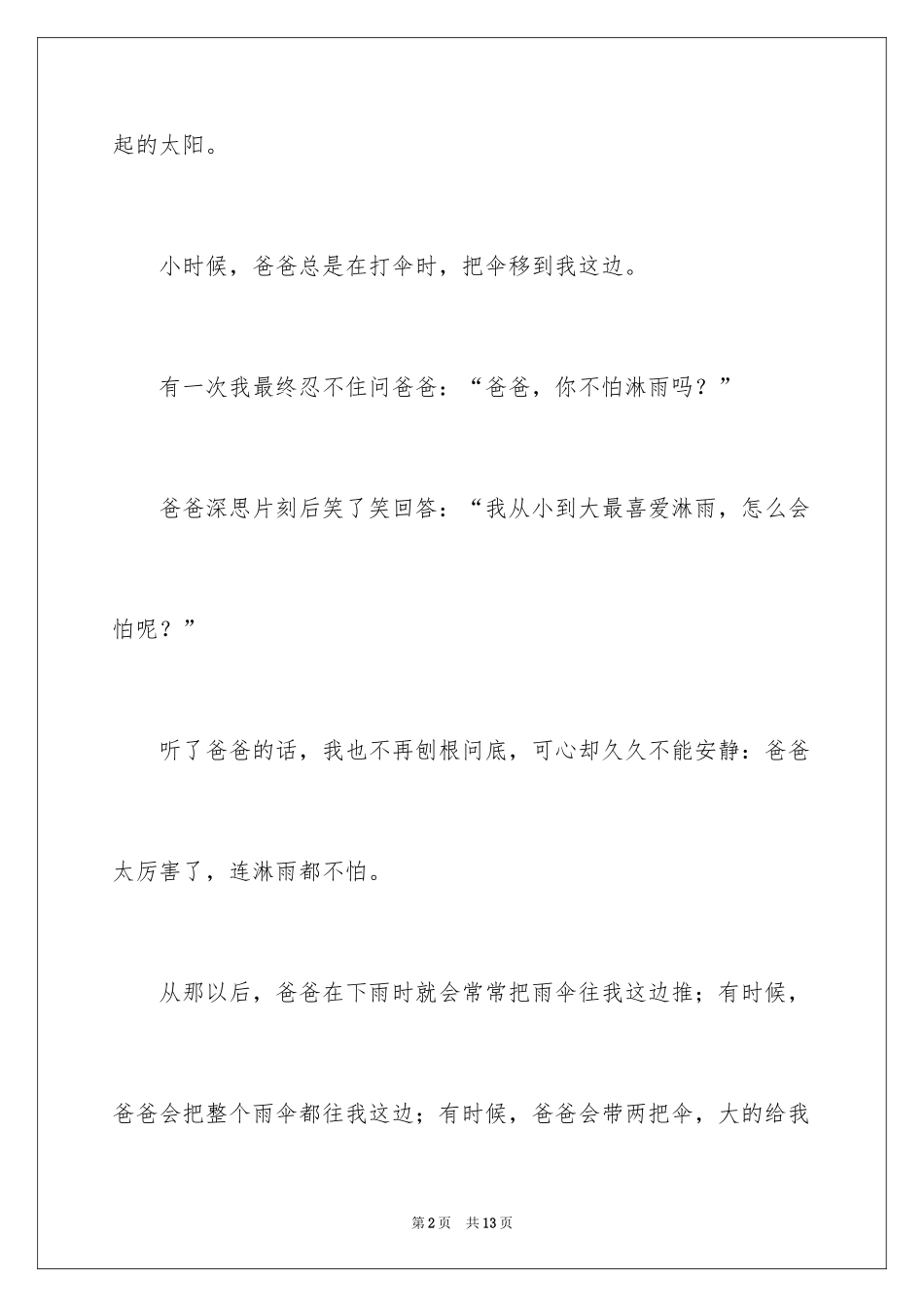 2024以成长为话题的中考作文_第2页