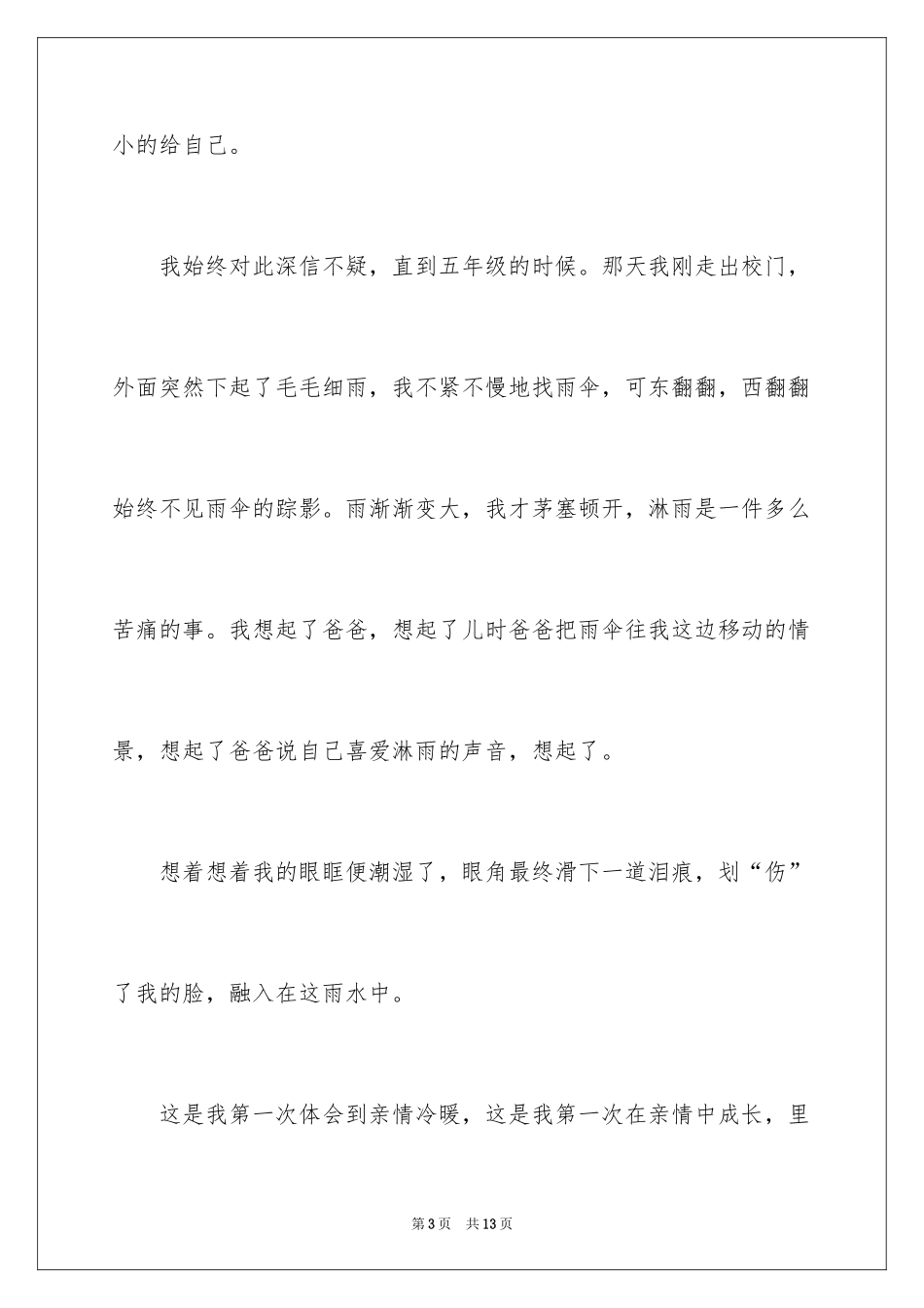 2024以成长为话题的中考作文_第3页