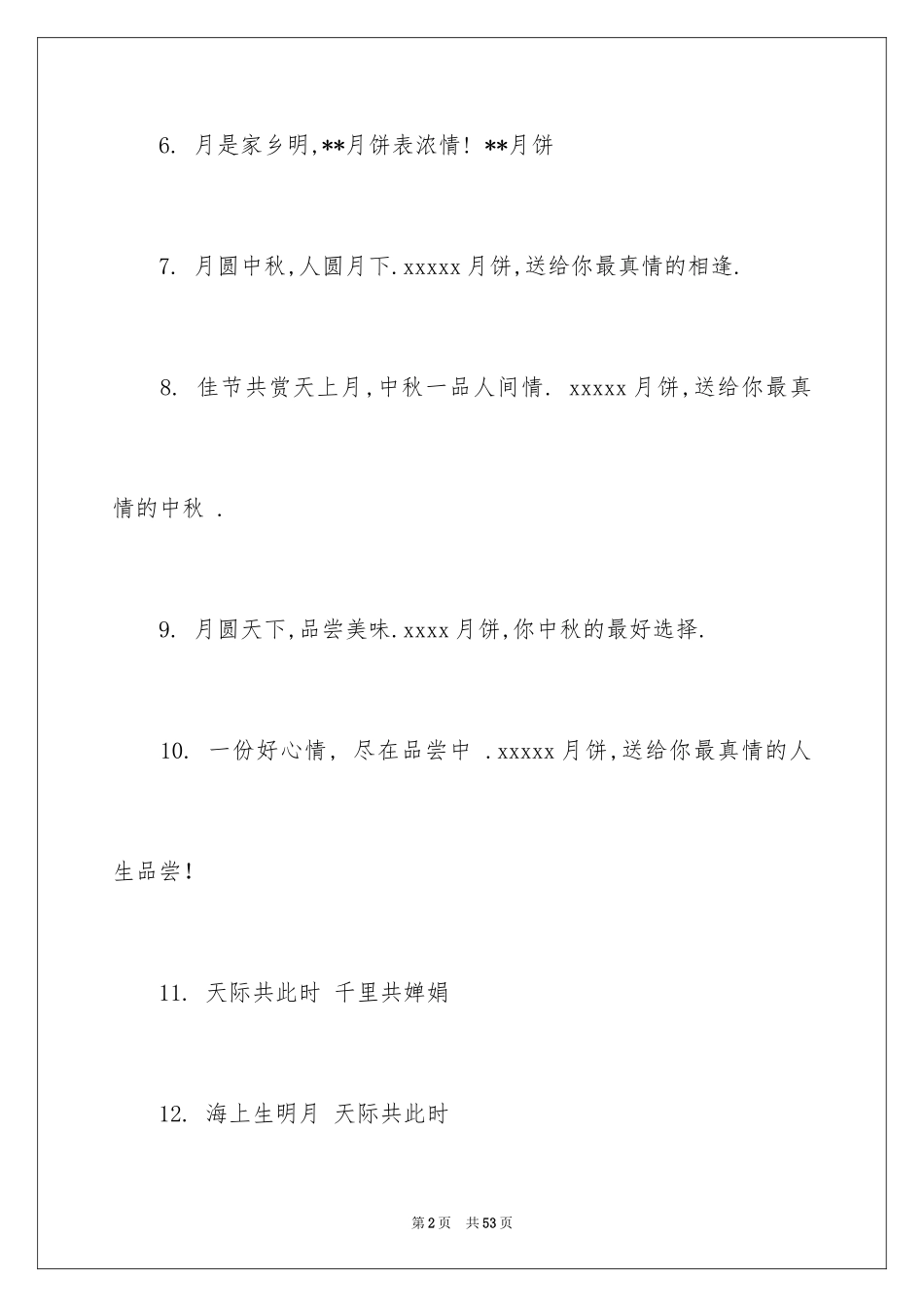 2024中秋促销广告语_第2页