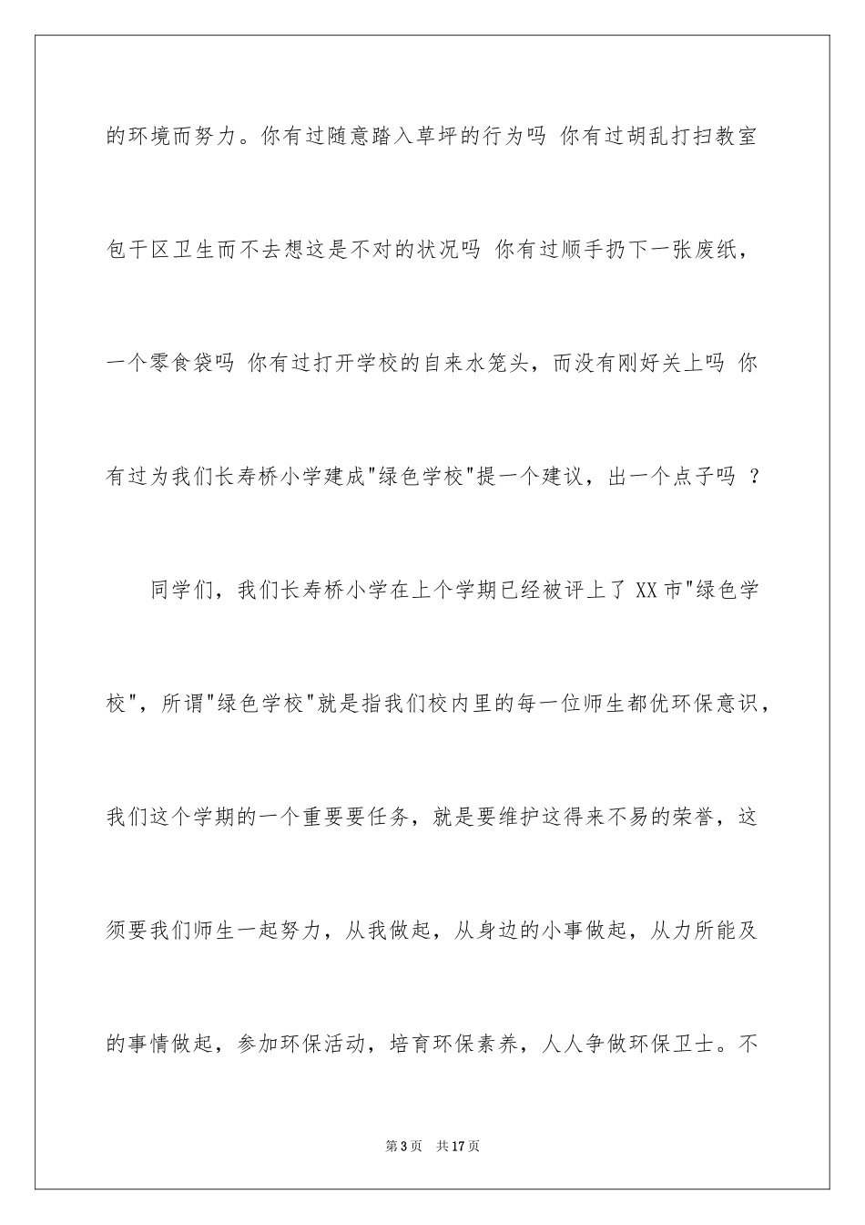 2024以环保为主题的演讲稿_48_第3页