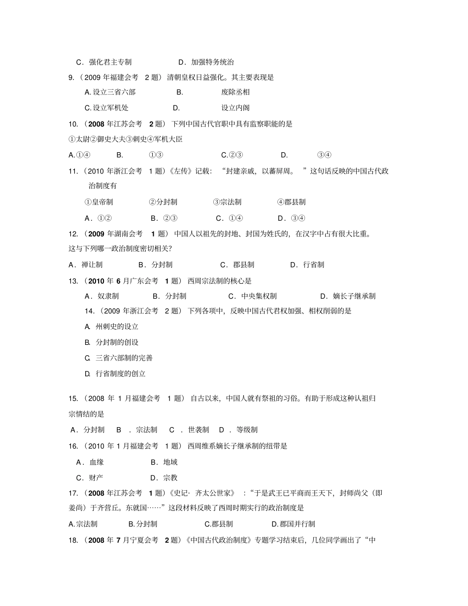 07-10年高中历史会考真题汇编_第2页