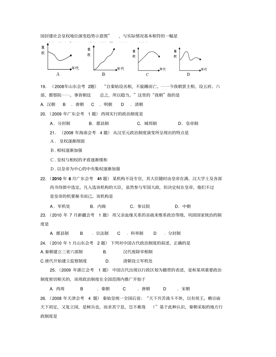 07-10年高中历史会考真题汇编_第3页