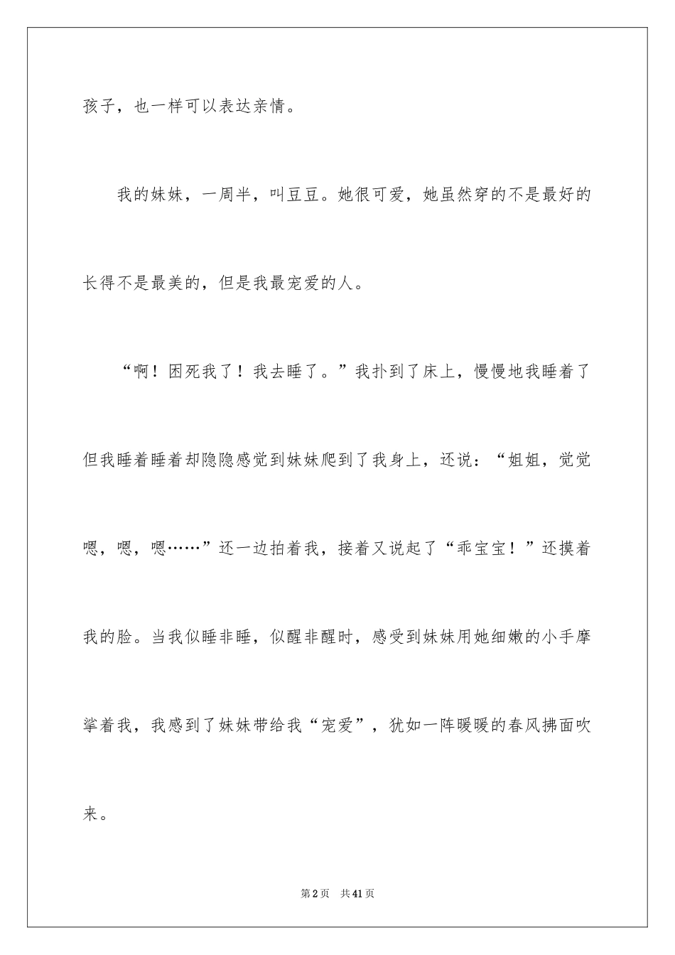 2024亲情感悟作文_第2页