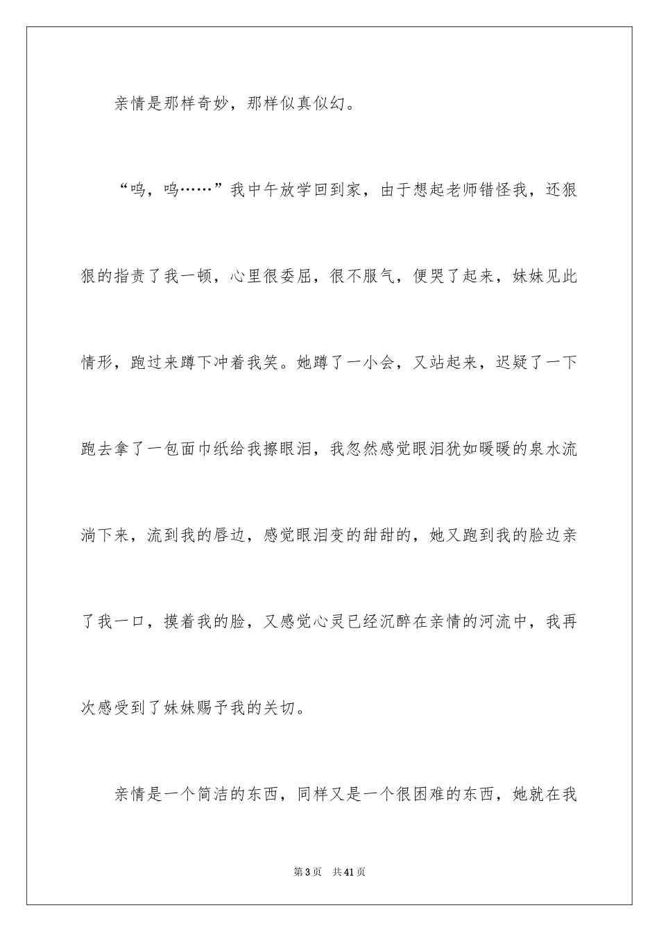 2024亲情感悟作文_第3页