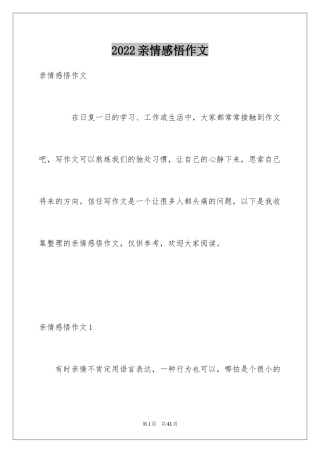 2024亲情感悟作文